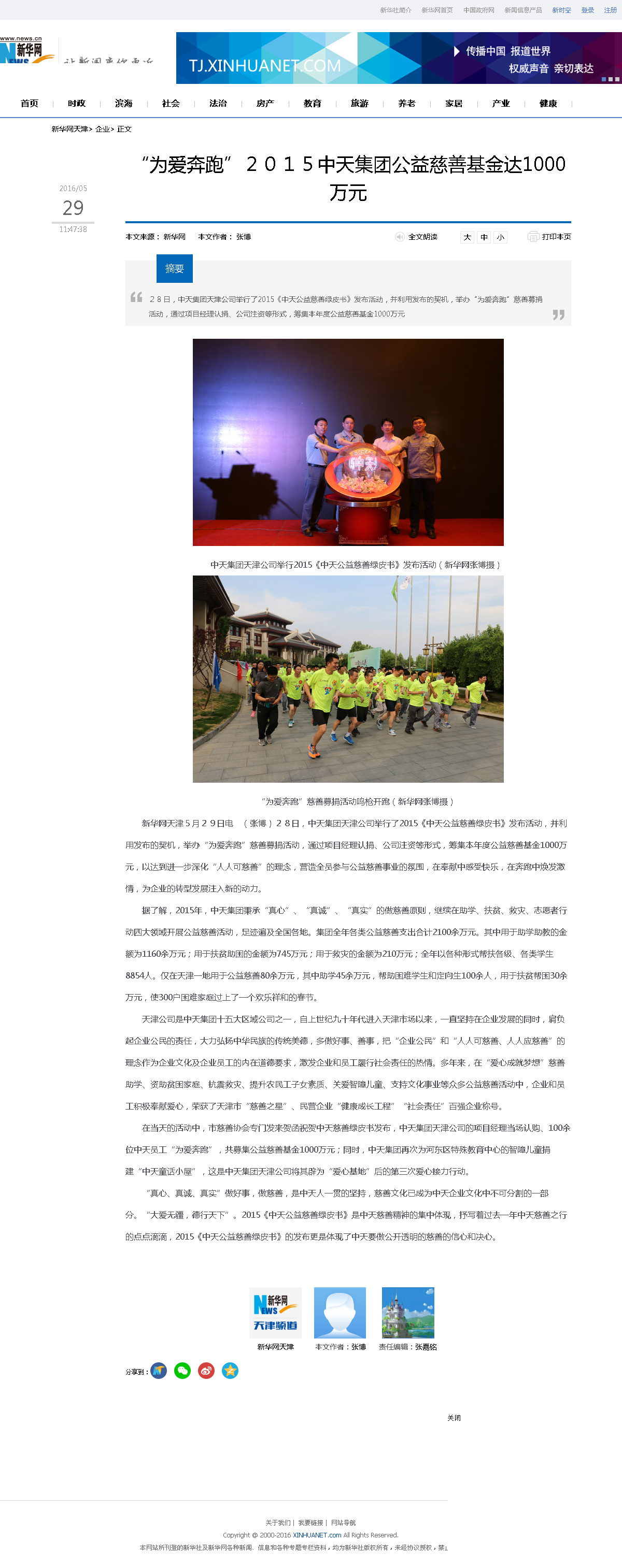 3-1-2、新华网——“为爱奔跑”２０１５AG尊龙集团公益慈善基金达1000万元.png